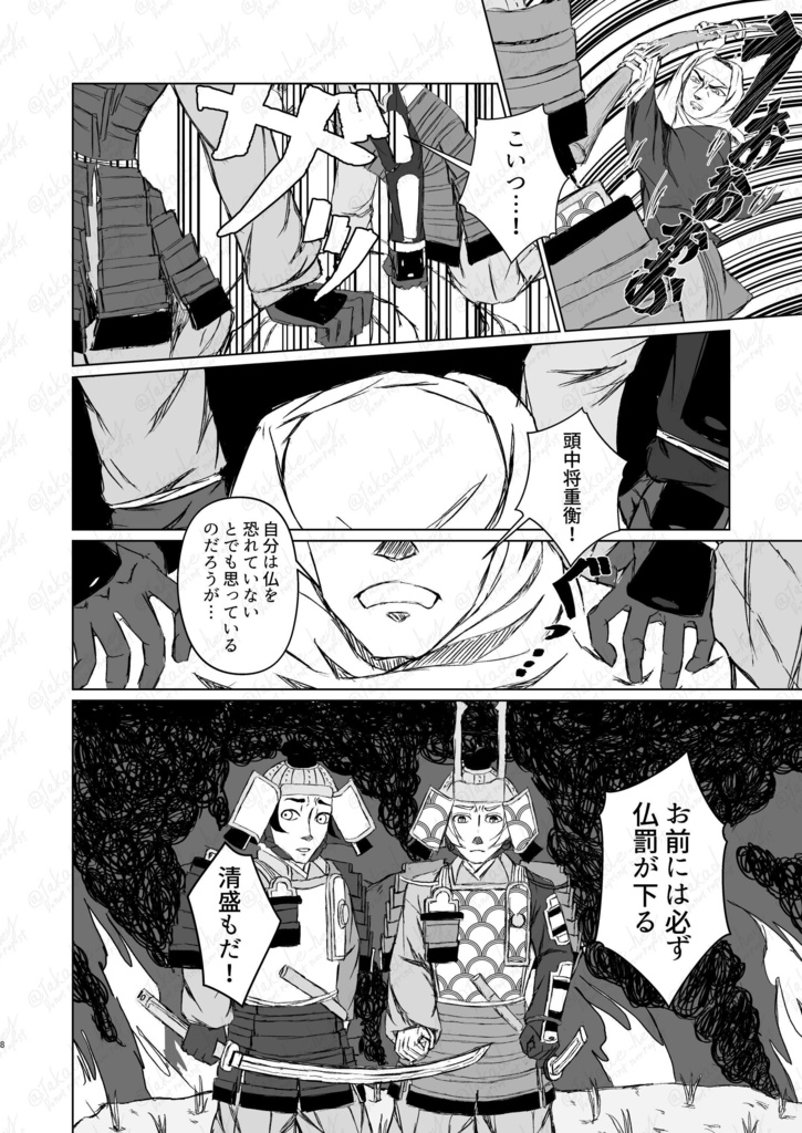 【歴史創作漫画】『仏を焼いた男』平重衡中心