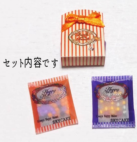 ハロウィンお菓子セット♪