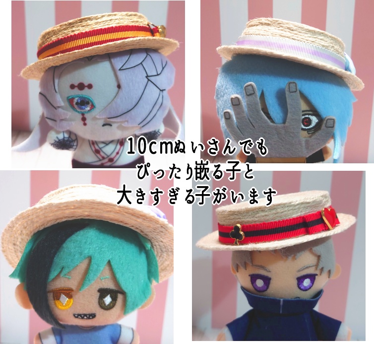 ぬいぐるみ向けカンカン帽(風)送料込み♪