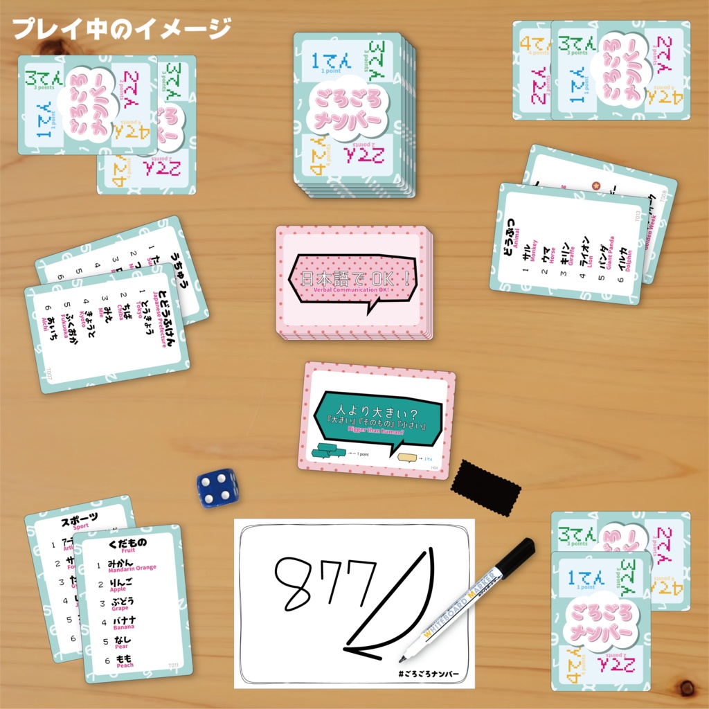 ごろごろナンバー