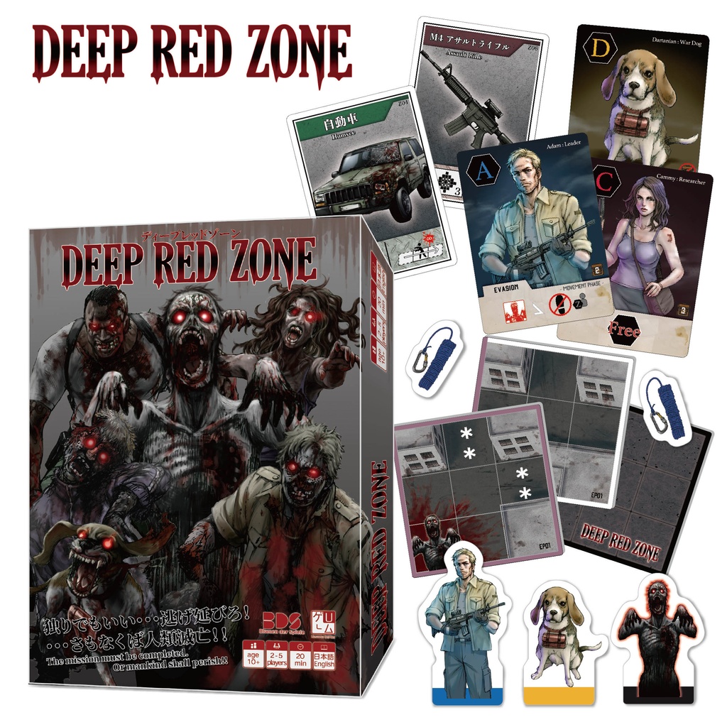 ディープレッドゾーン（DEEP RED ZONE）