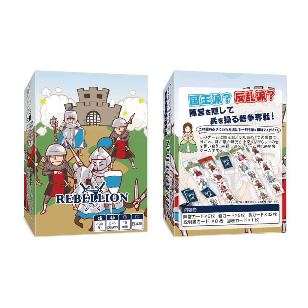 リベリオン(REBELLION)