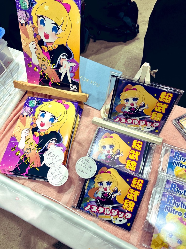 「総武線ノスタルジック」cover｜歌ってみたCD＆しゃちく☆ファンタジー漫画セット　