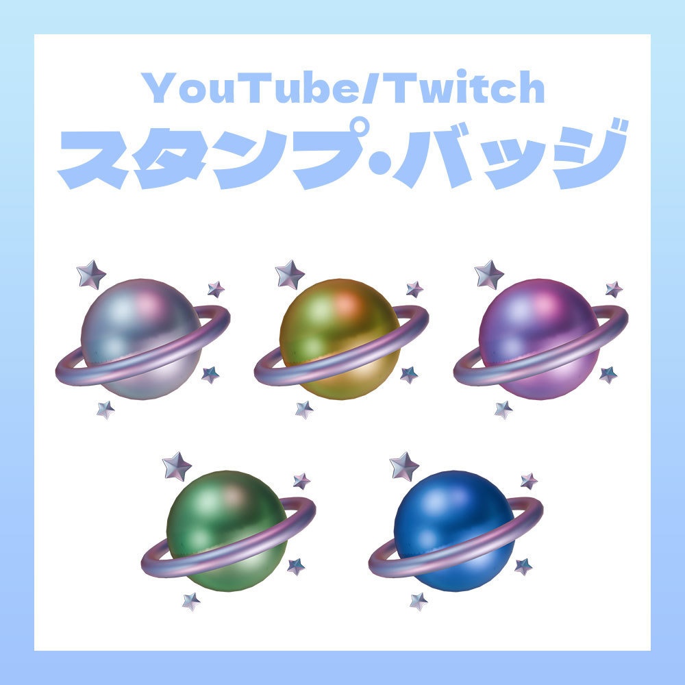 【商用利用OK】メンバーシップバッジ・スタンプ 惑星 星