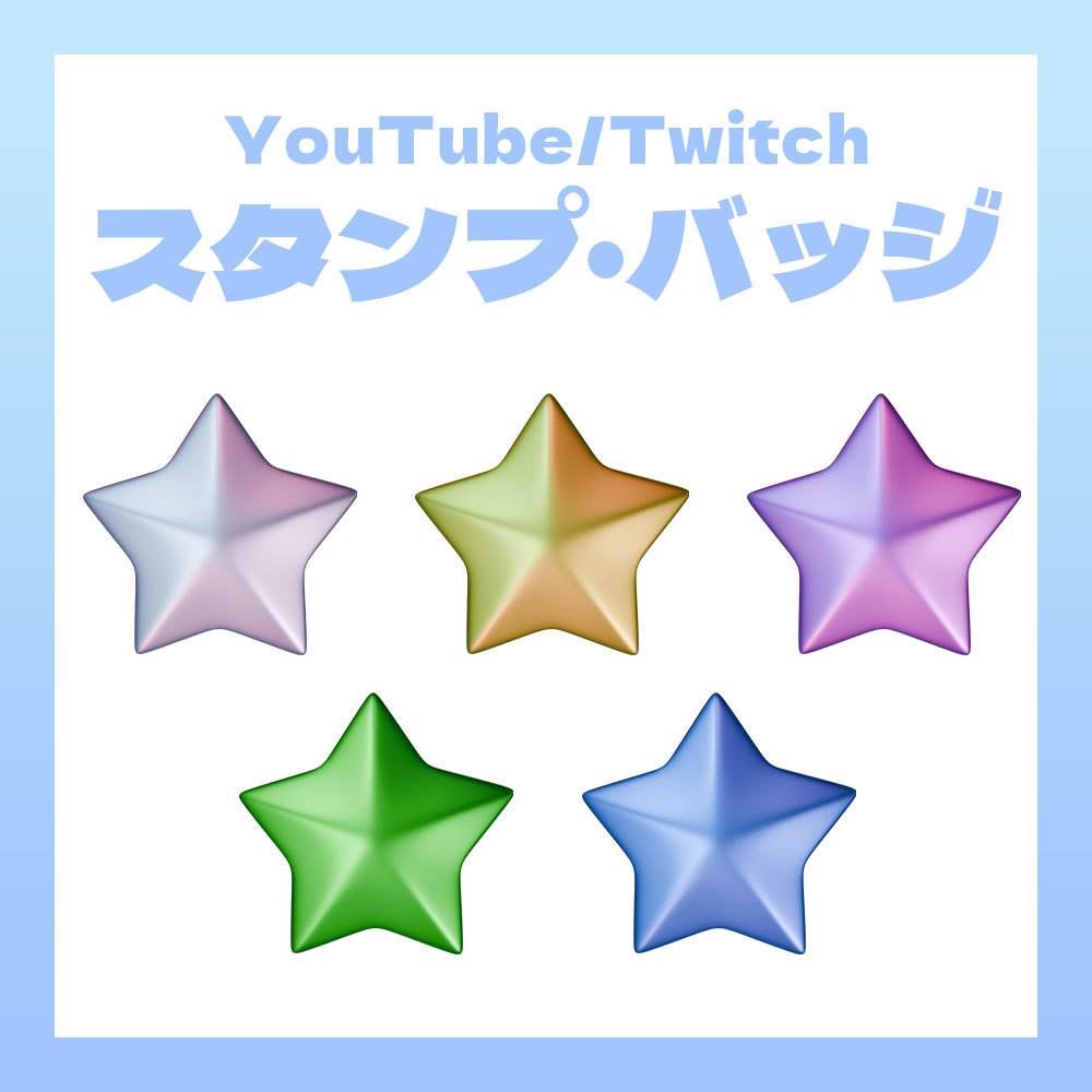 【商用利用OK】メンバーシップバッジ・スタンプ 星