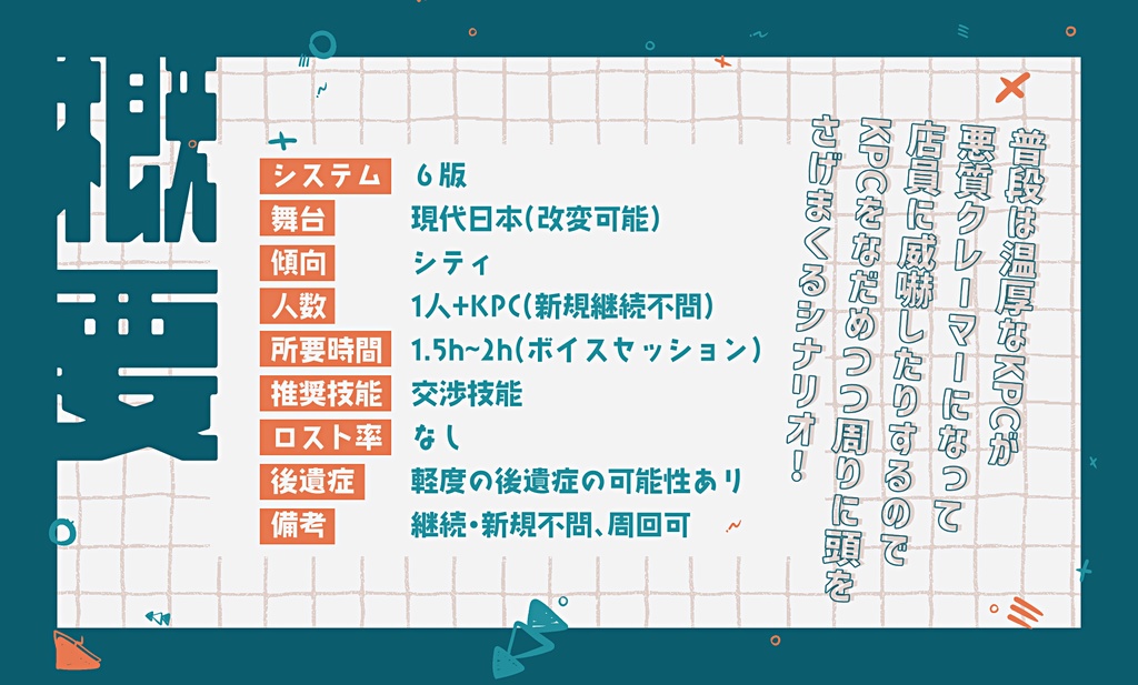 【CoCシナリオ】おい、こっち見ただろ【有中文版】 SPLL:E198759