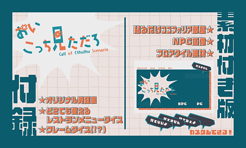 【CoCシナリオ】おい、こっち見ただろ【有中文版】 SPLL:E198759