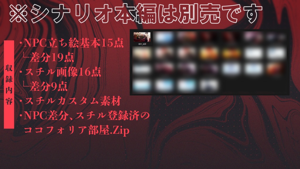 CoCシナリオ『霏霏』素材集 SPLL:E196708