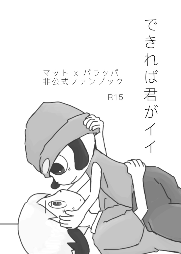 できれば君がイイ