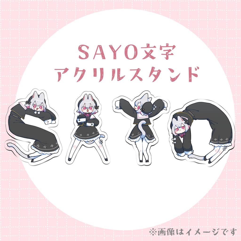 SAYO文字アクリルスタンド