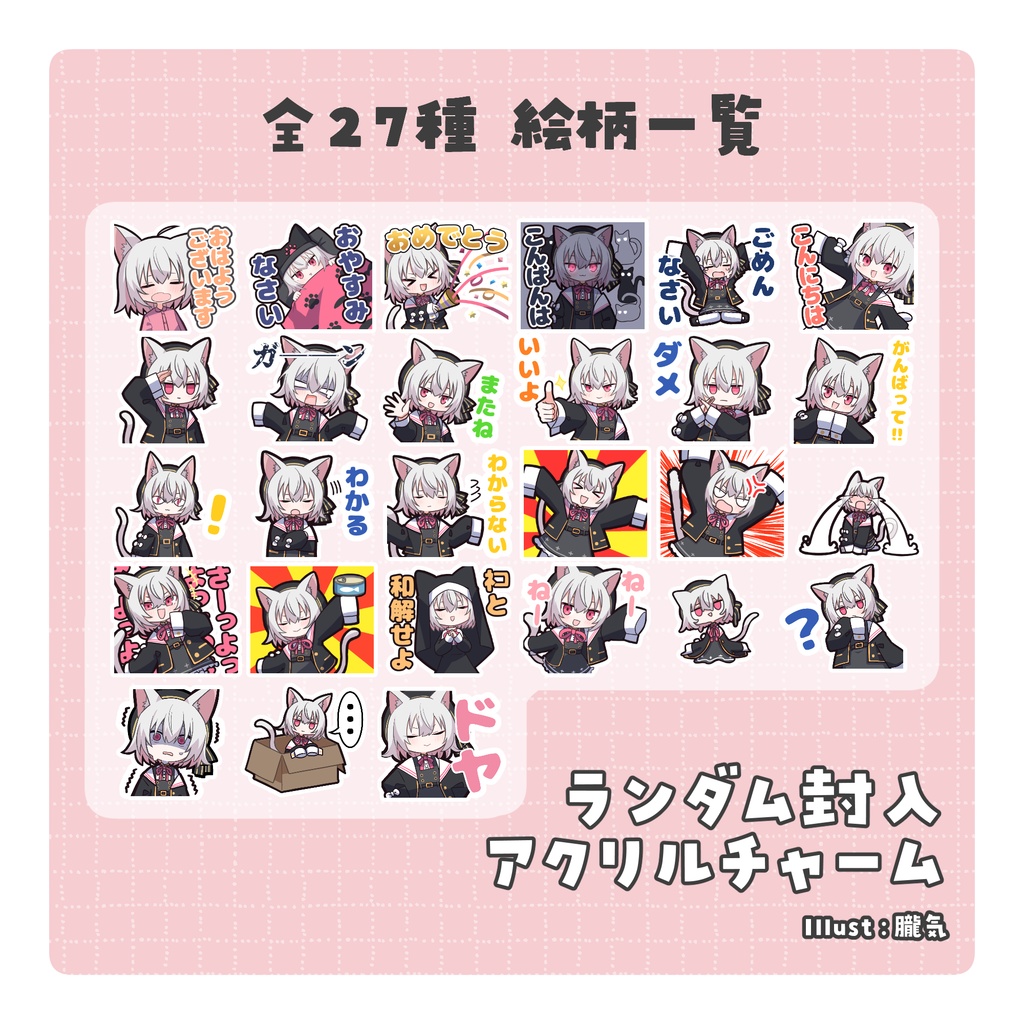 ランダム封入アクリルチャーム