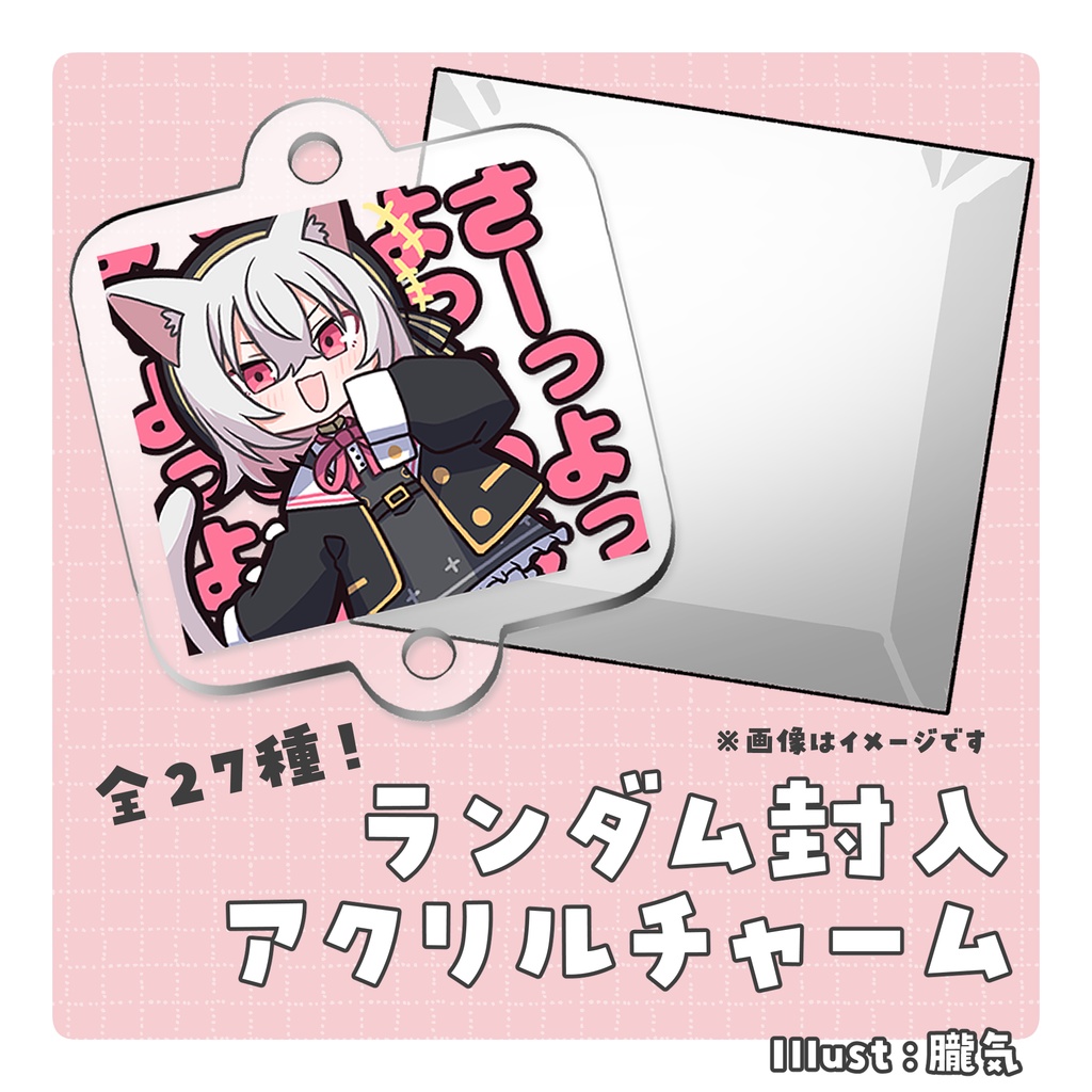ランダム封入アクリルチャーム