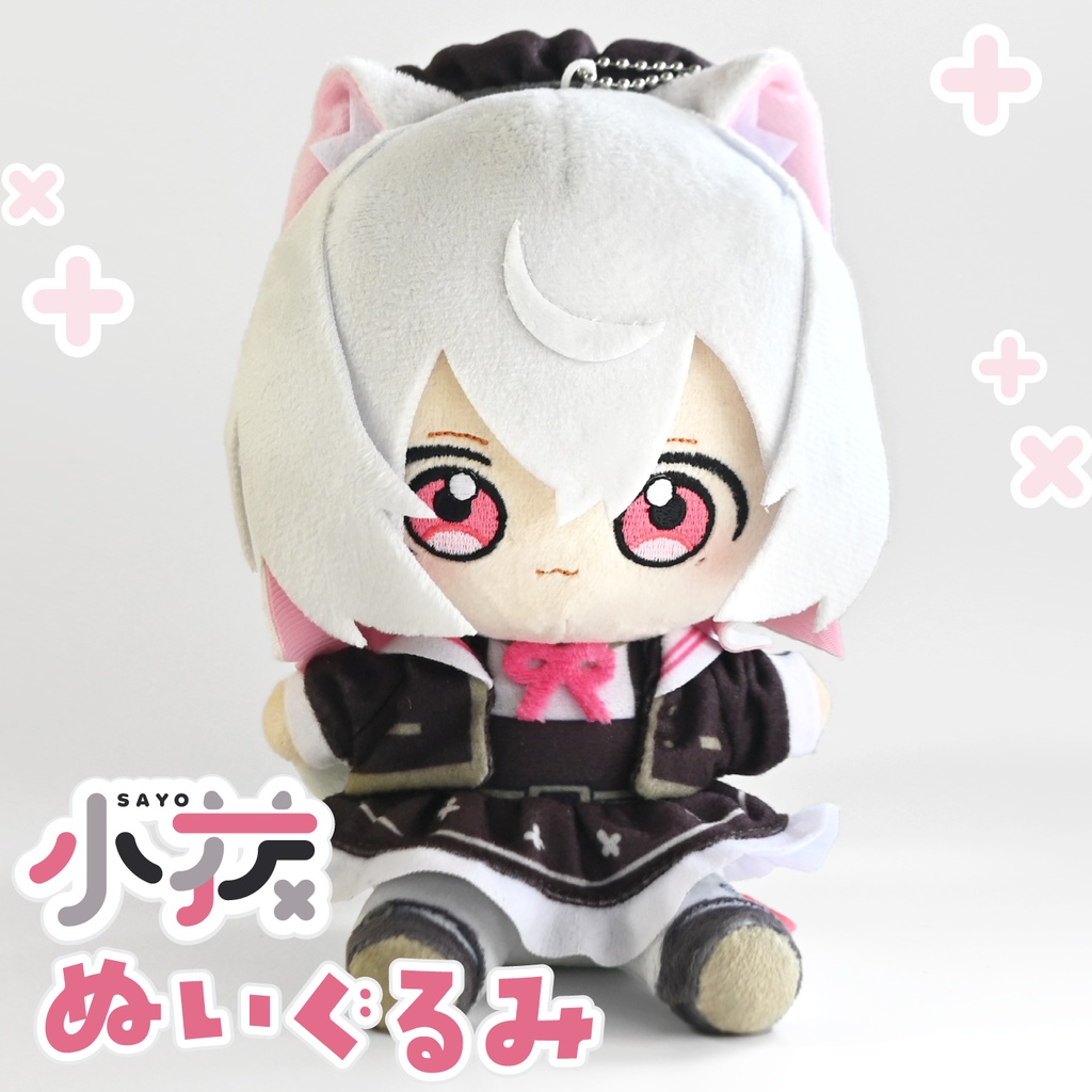小夜/SAYOぬいぐるみ