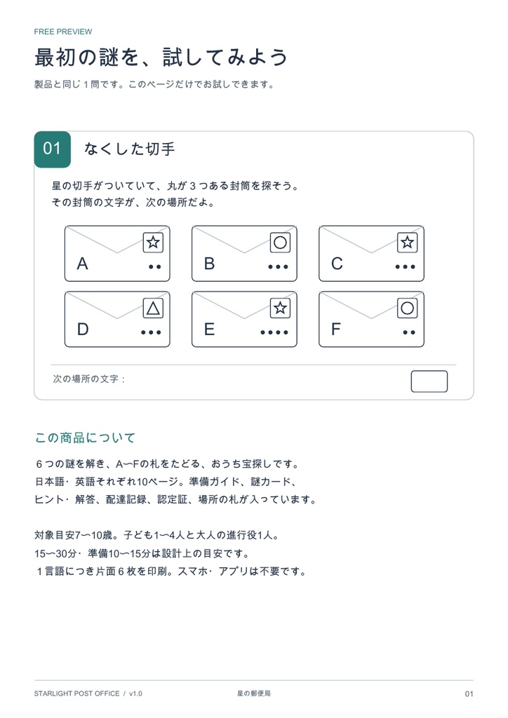 おうち宝探し「星の郵便局」|日本語・英語PDFキット / Starlight Post Office