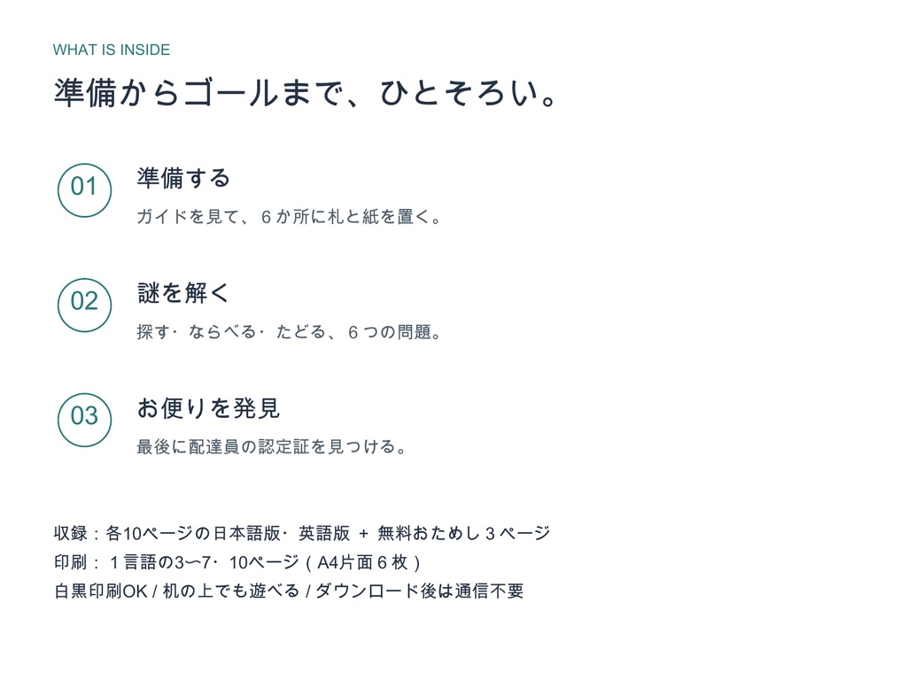 おうち宝探し「星の郵便局」|日本語・英語PDFキット / Starlight Post Office