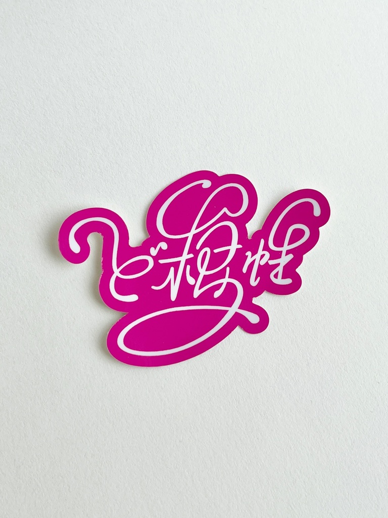 ど根性ステッカー