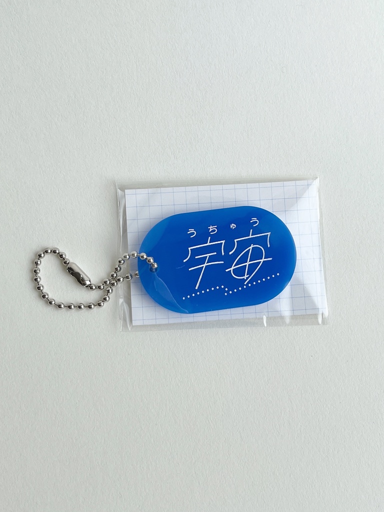 宇宙　ロゴアクリルキーホルダー