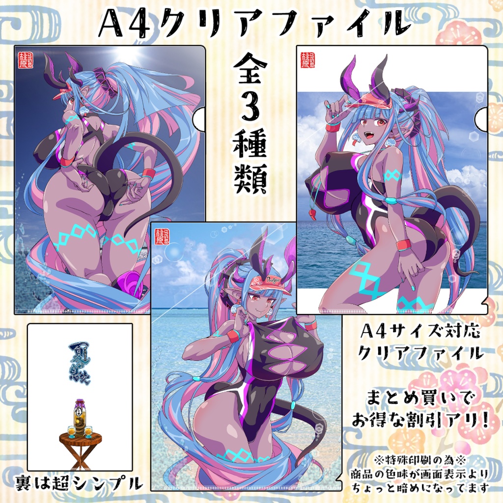 FGO水着伊吹童子A4クリアファイル全３種