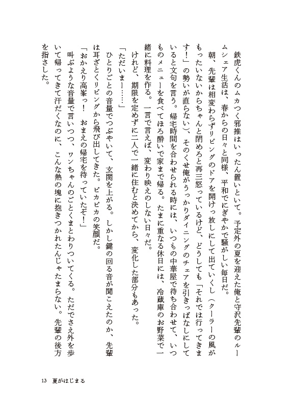 失恋ルームシェア vol.2