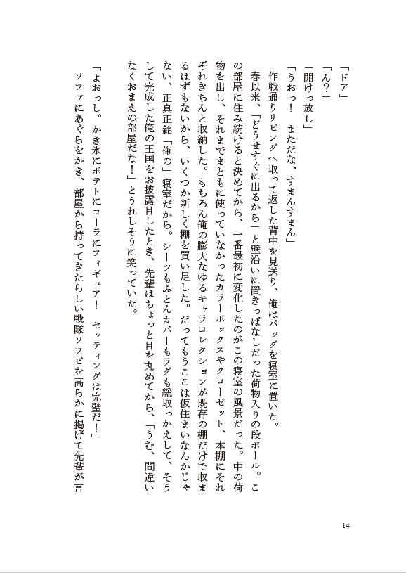 失恋ルームシェア vol.2