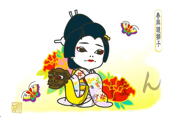 春興鏡獅子ポストカード