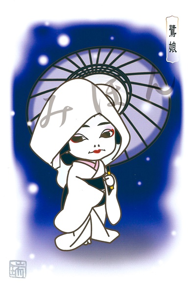 鷺娘ポストカード