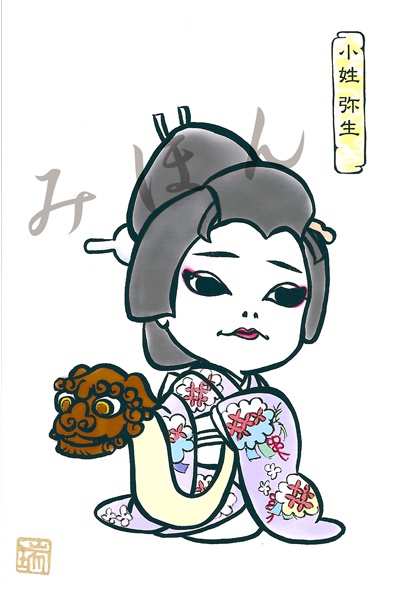 小姓弥生ポストカード