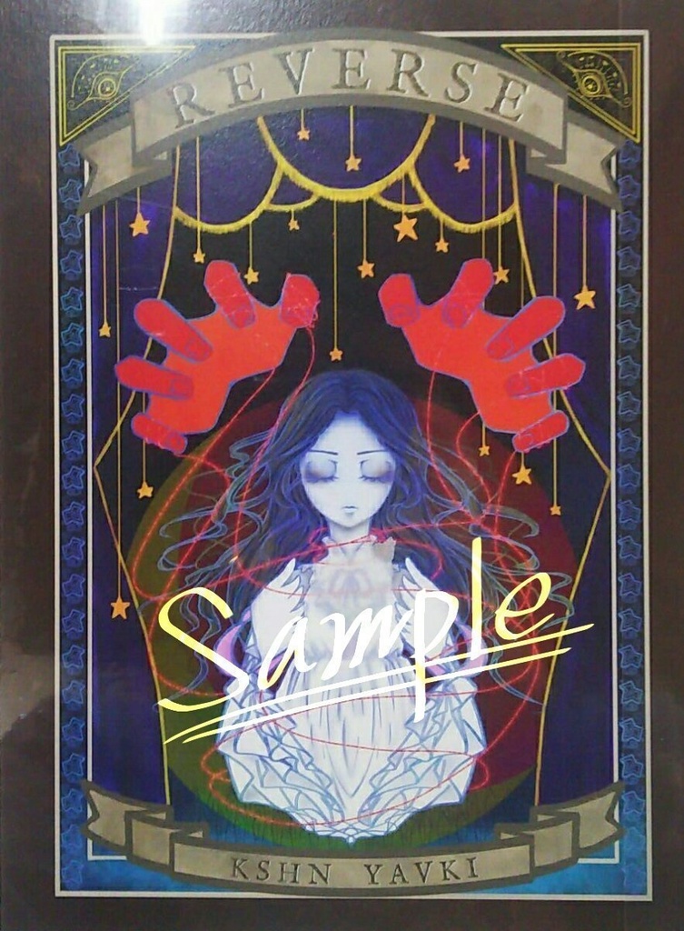 【一次創作】18/05/27発行詩集