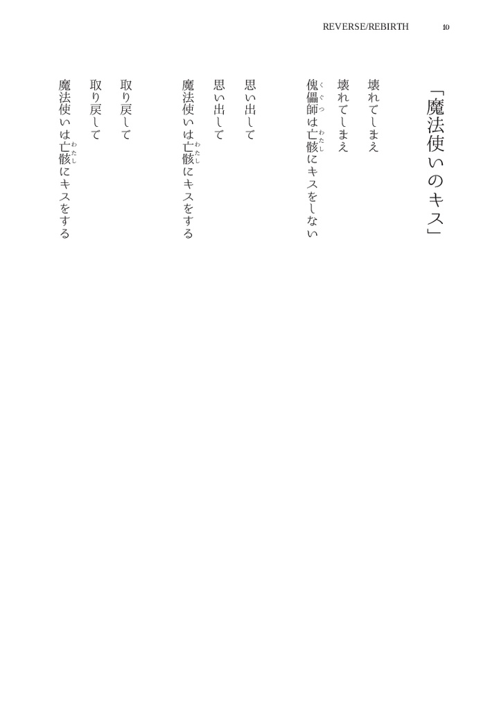 【一次創作】18/05/27発行詩集j