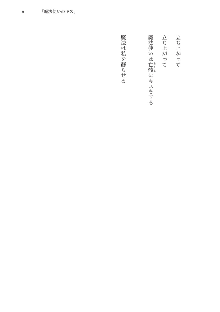 【一次創作】18/05/27発行詩集j