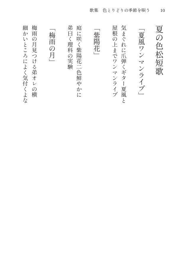 2022.7.30発行 四季+αの色松短歌本『歌集 色とりどりの季節を唄う』