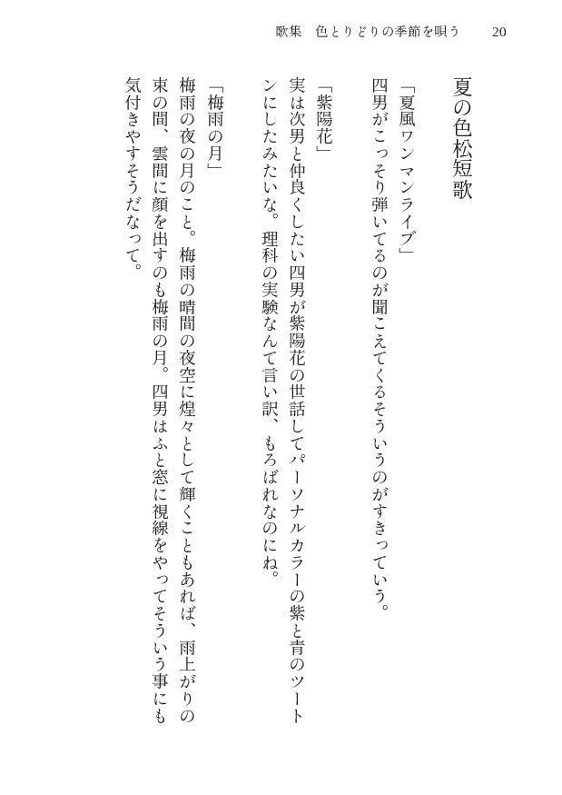 2022.7.30発行 四季+αの色松短歌本『歌集 色とりどりの季節を唄う』