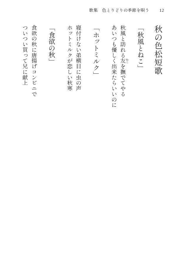 2022.7.30発行 四季+αの色松短歌本『歌集 色とりどりの季節を唄う』