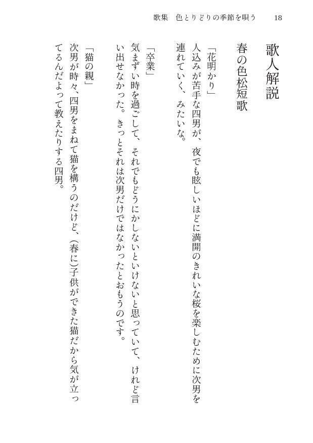 2022.7.30発行 四季+αの色松短歌本『歌集 色とりどりの季節を唄う』