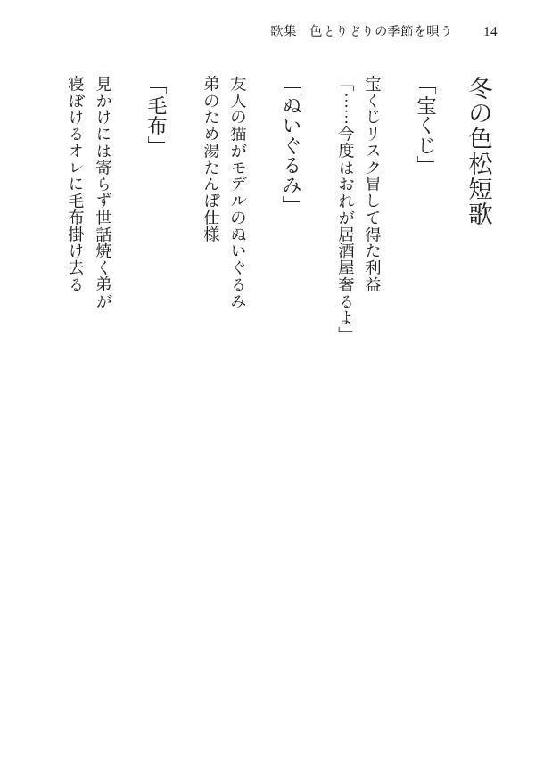 2022.7.30発行 四季+αの色松短歌本『歌集 色とりどりの季節を唄う』