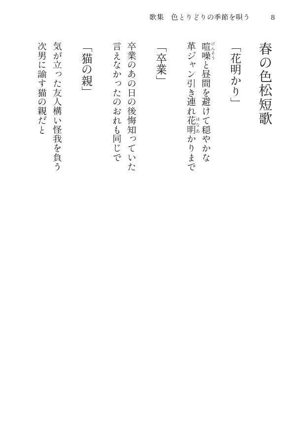 2022.7.30発行 四季+αの色松短歌本『歌集 色とりどりの季節を唄う』