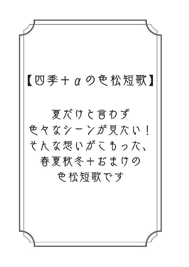 2022.7.30発行 四季+αの色松短歌本『歌集 色とりどりの季節を唄う』