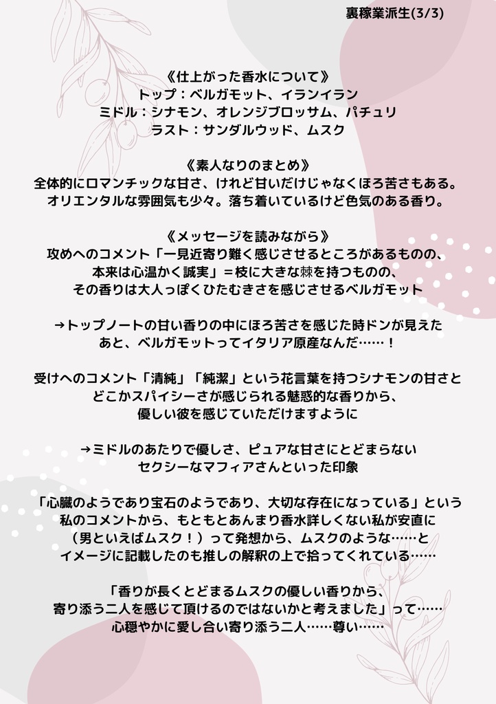 推しカプ・推し香水(オードパルファム)ご希望の方向けページ ※4、42