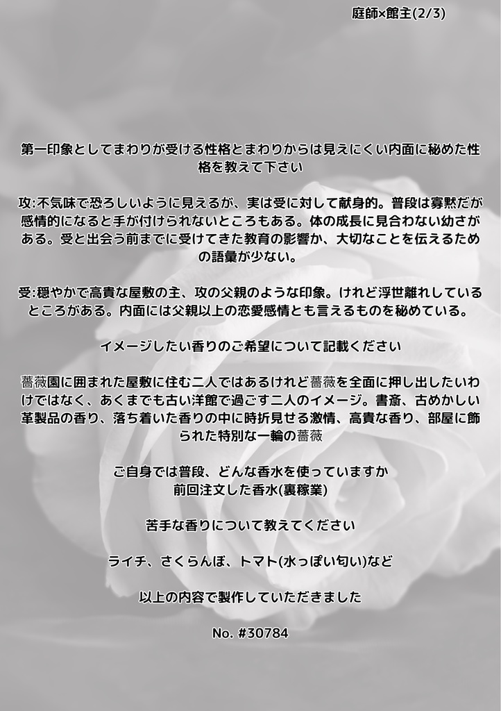 推しカプ・推し香水(オードパルファム)ご希望の方向けページ ※4、42