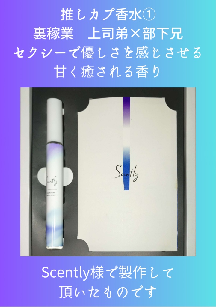 推しカプ・推し香水(オードパルファム)ご希望の方向けページ ※4、42