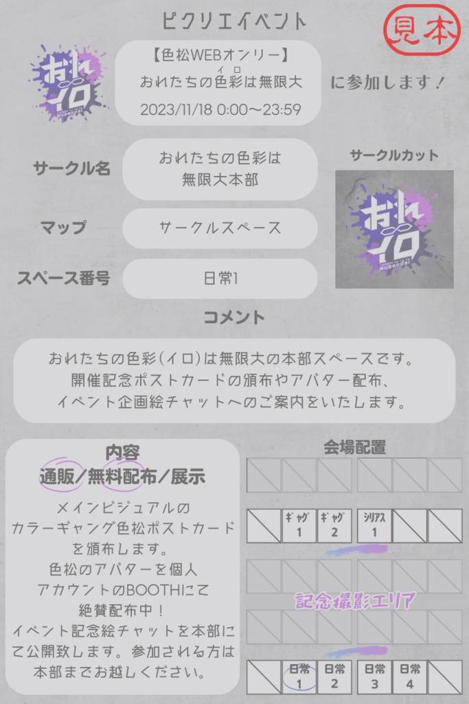 【おれイロ】参加表明テンプレート