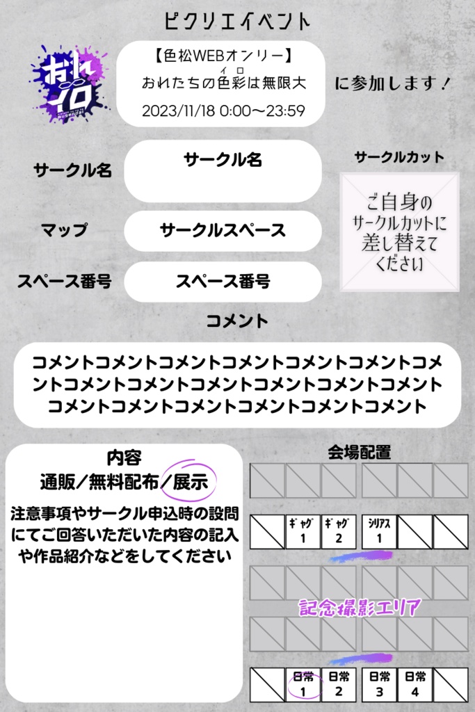 【おれイロ】参加表明テンプレート