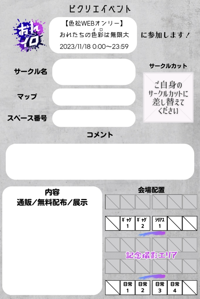 【おれイロ】参加表明テンプレート