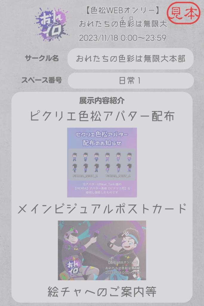 【おれイロ】参加表明テンプレート