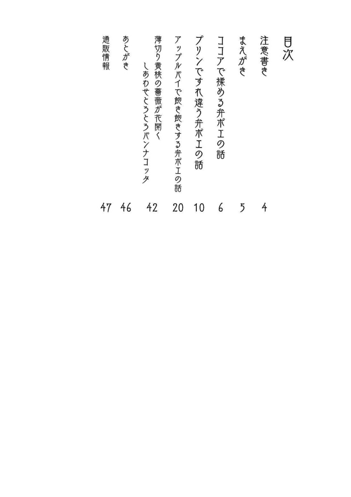 4月おでライ新刊【弁ポエお料理再録本】おれたちの最も甘い幸せを