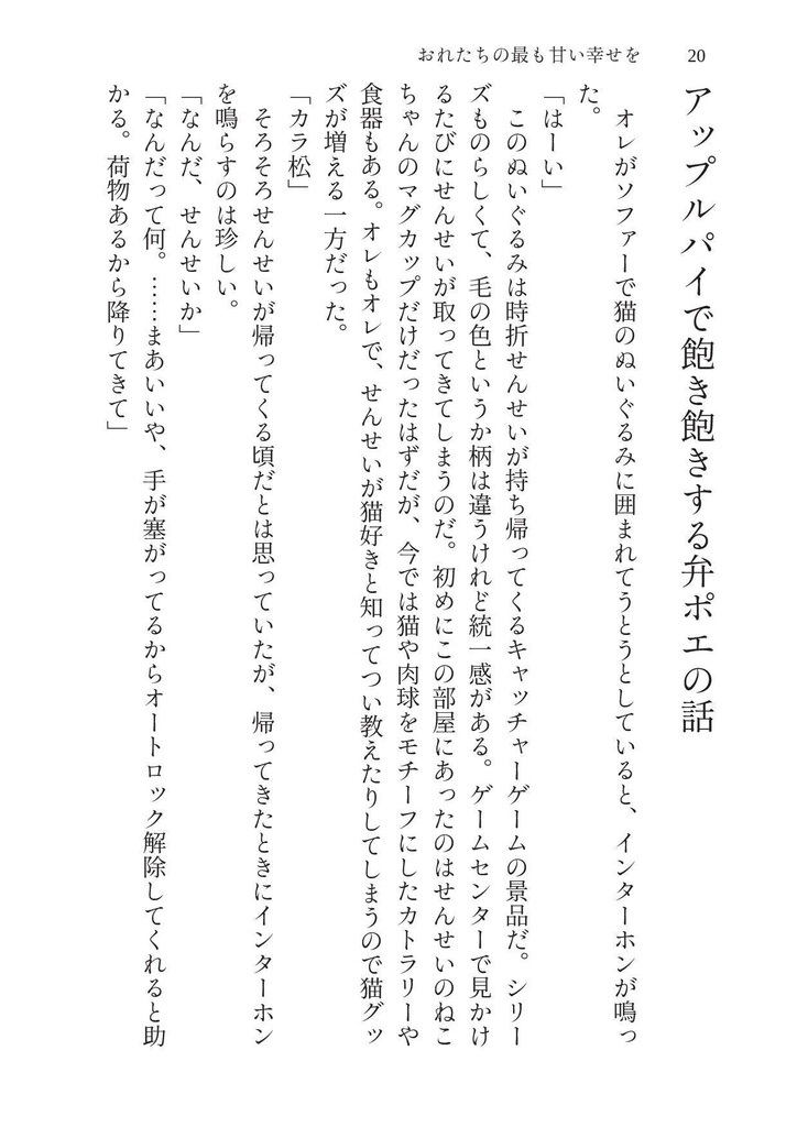 4月おでライ新刊【弁ポエお料理再録本】おれたちの最も甘い幸せを