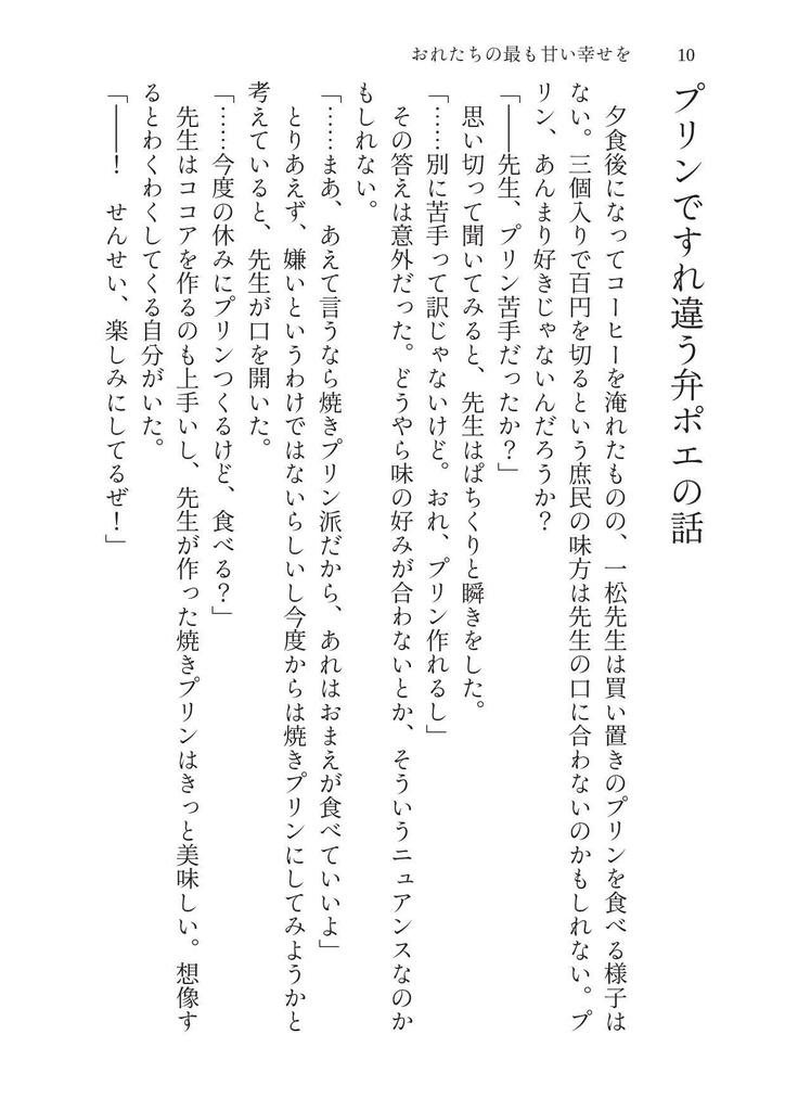 4月おでライ新刊【弁ポエお料理再録本】おれたちの最も甘い幸せを