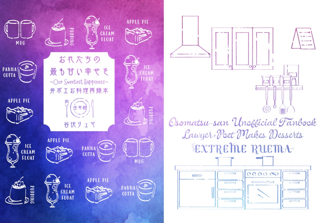 4月おでライ新刊【弁ポエお料理再録本】おれたちの最も甘い幸せを
