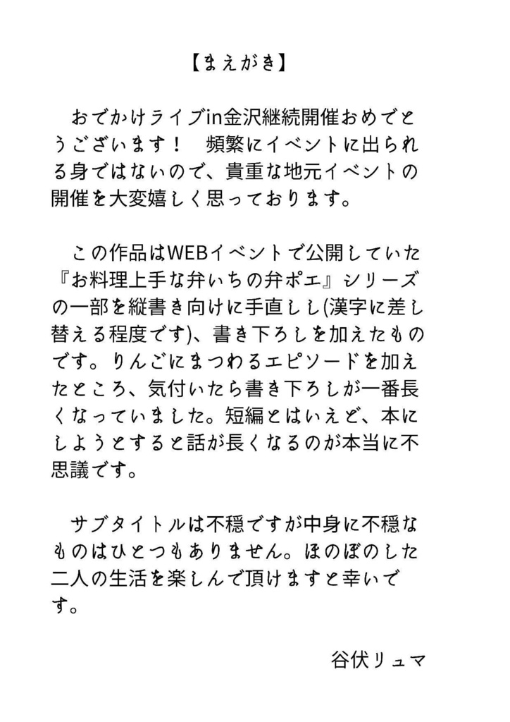 4月おでライ新刊【弁ポエお料理再録本】おれたちの最も甘い幸せを