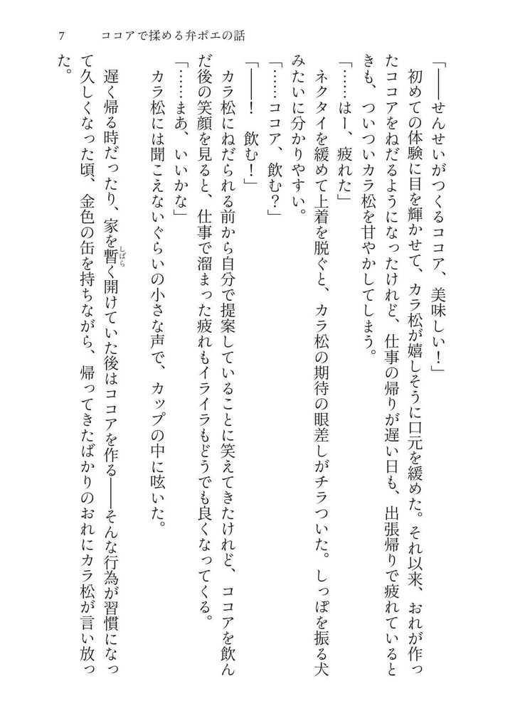 4月おでライ新刊【弁ポエお料理再録本】おれたちの最も甘い幸せを
